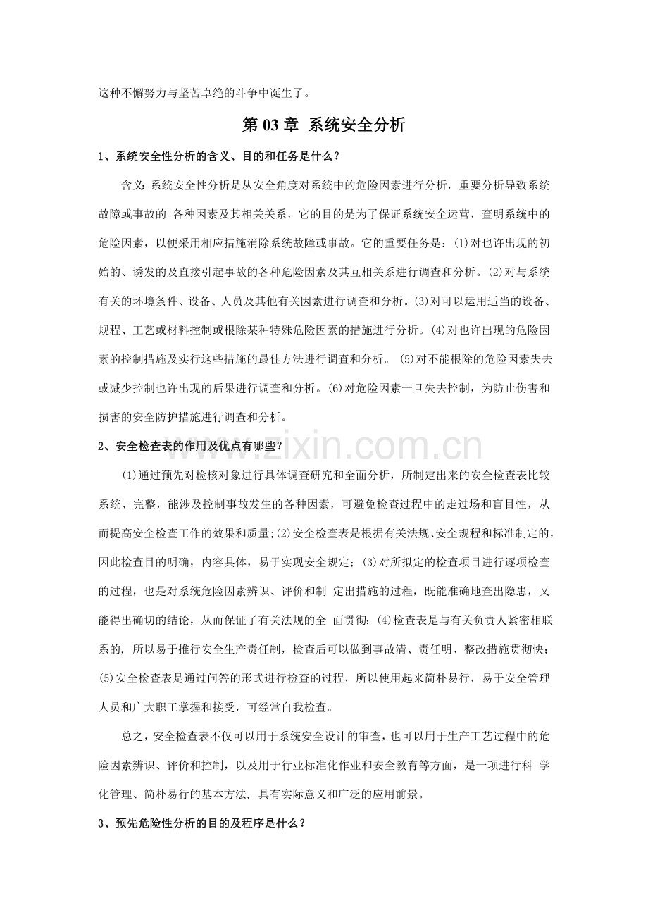 级安全系统工程复习补充资料.doc_第2页