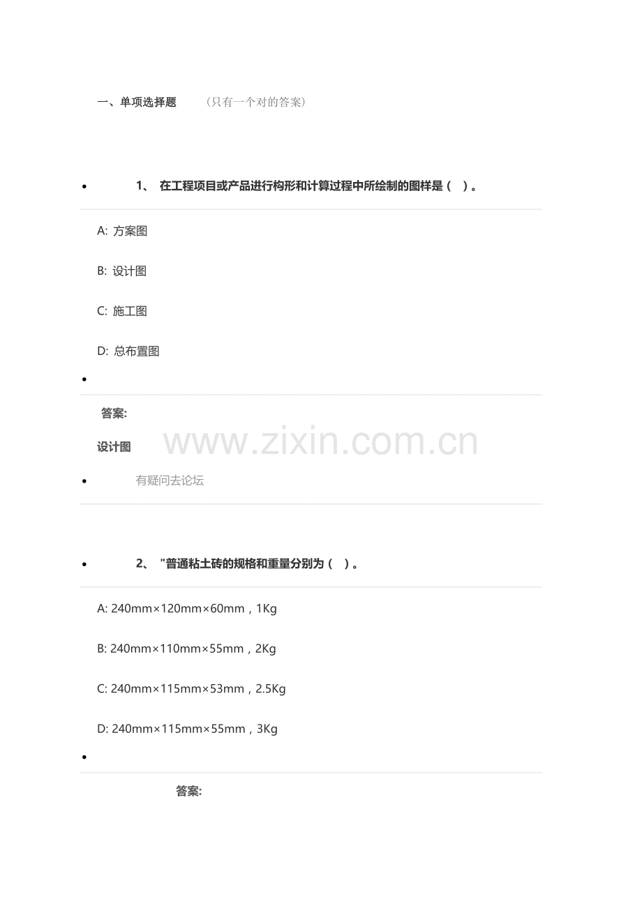 成人大专建筑识图与构造考试试题及答案.doc_第1页