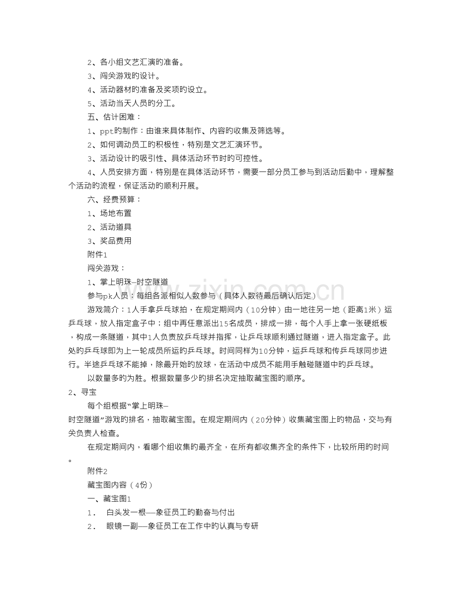 公司周年庆活动方案(共5篇).doc_第2页