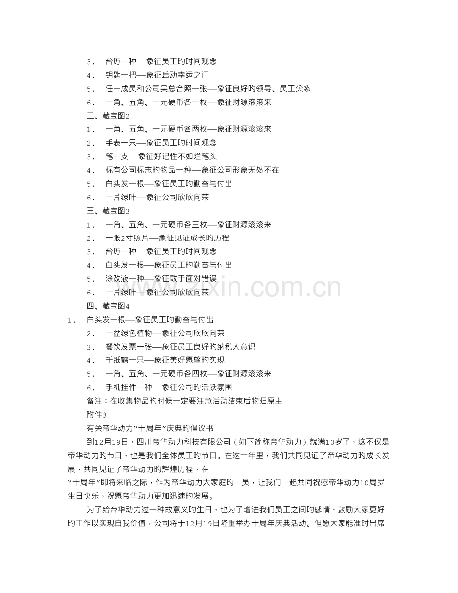 公司周年庆活动方案(共5篇).doc_第3页