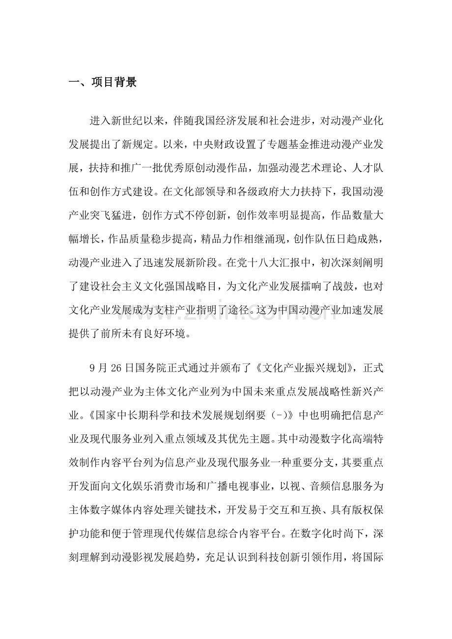 文化创意产业项目可行性研究报告.docx_第2页