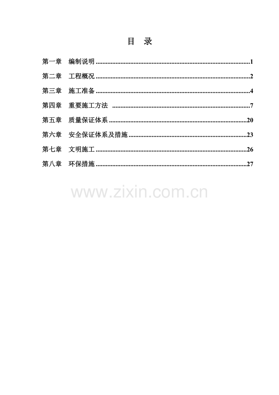 主排水工程专项施工方案.doc_第2页