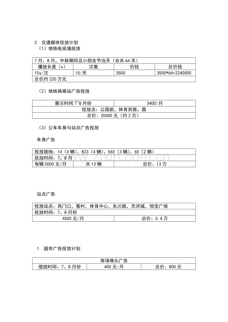 益力多广告投放策划书.doc_第3页