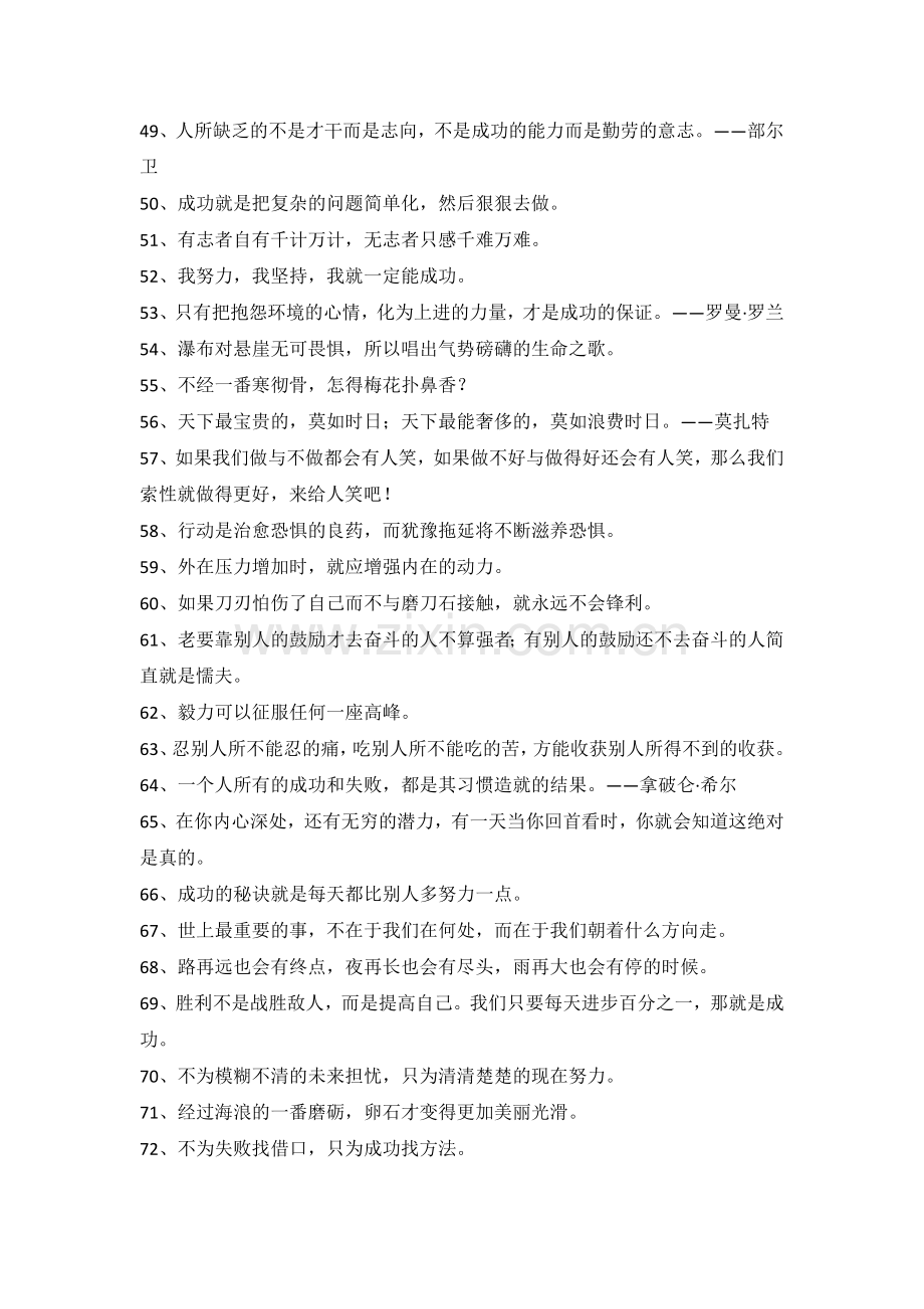 激励学习的警句.docx_第3页