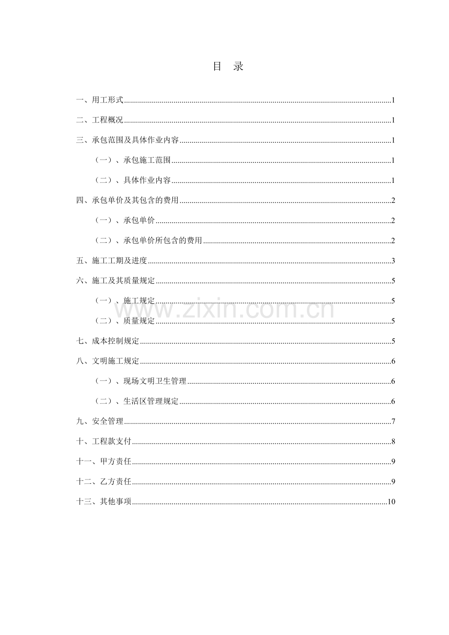 钢筋分项工程施工承包合同昌邑.doc_第3页