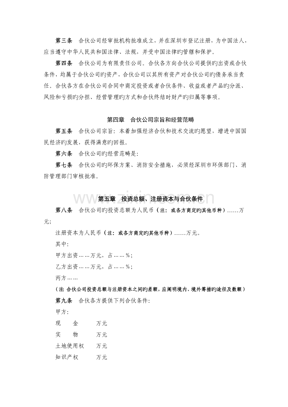 中外合作经营企业合同参考格式.doc_第2页