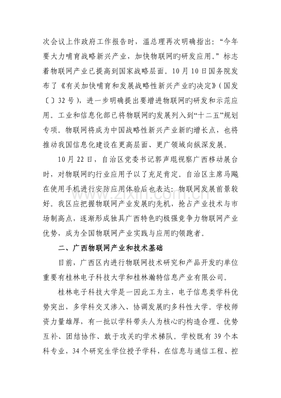 广西物联网产业发展对策.doc_第2页