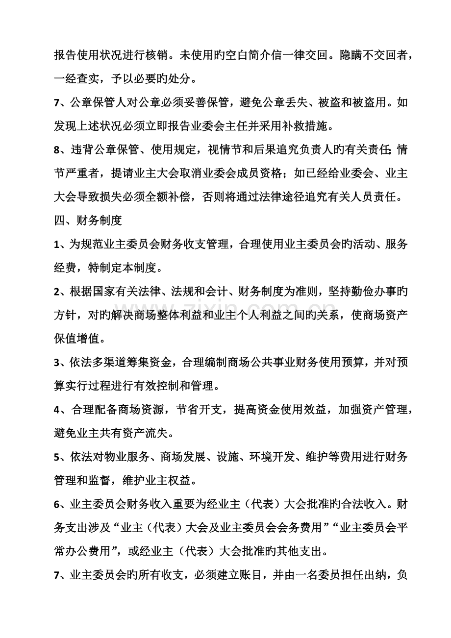 业主委员会规章制度及职责.docx_第3页