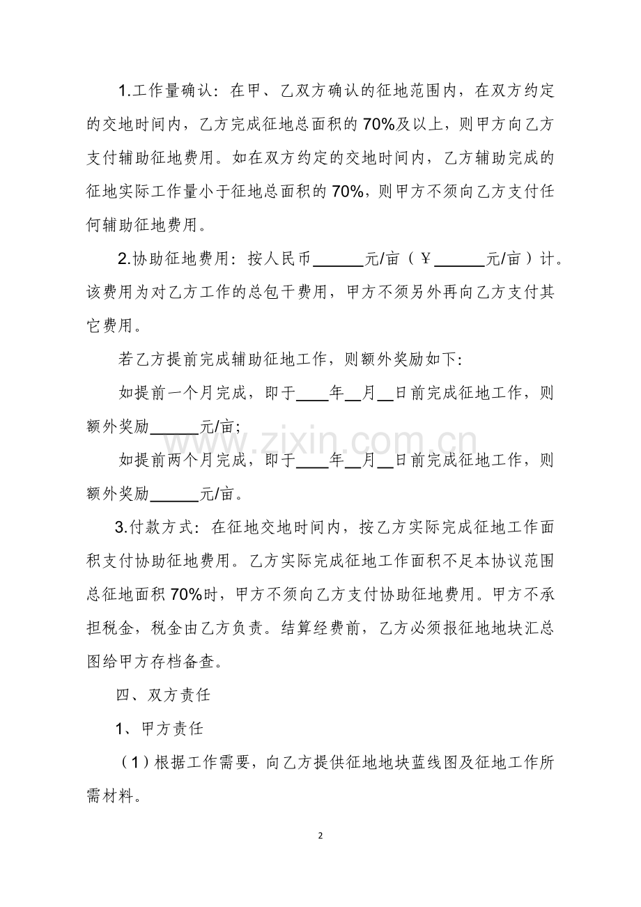 协助征地委托协议书.docx_第2页