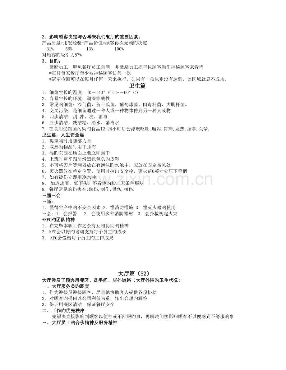 肯德基新员工培训资料.doc_第2页