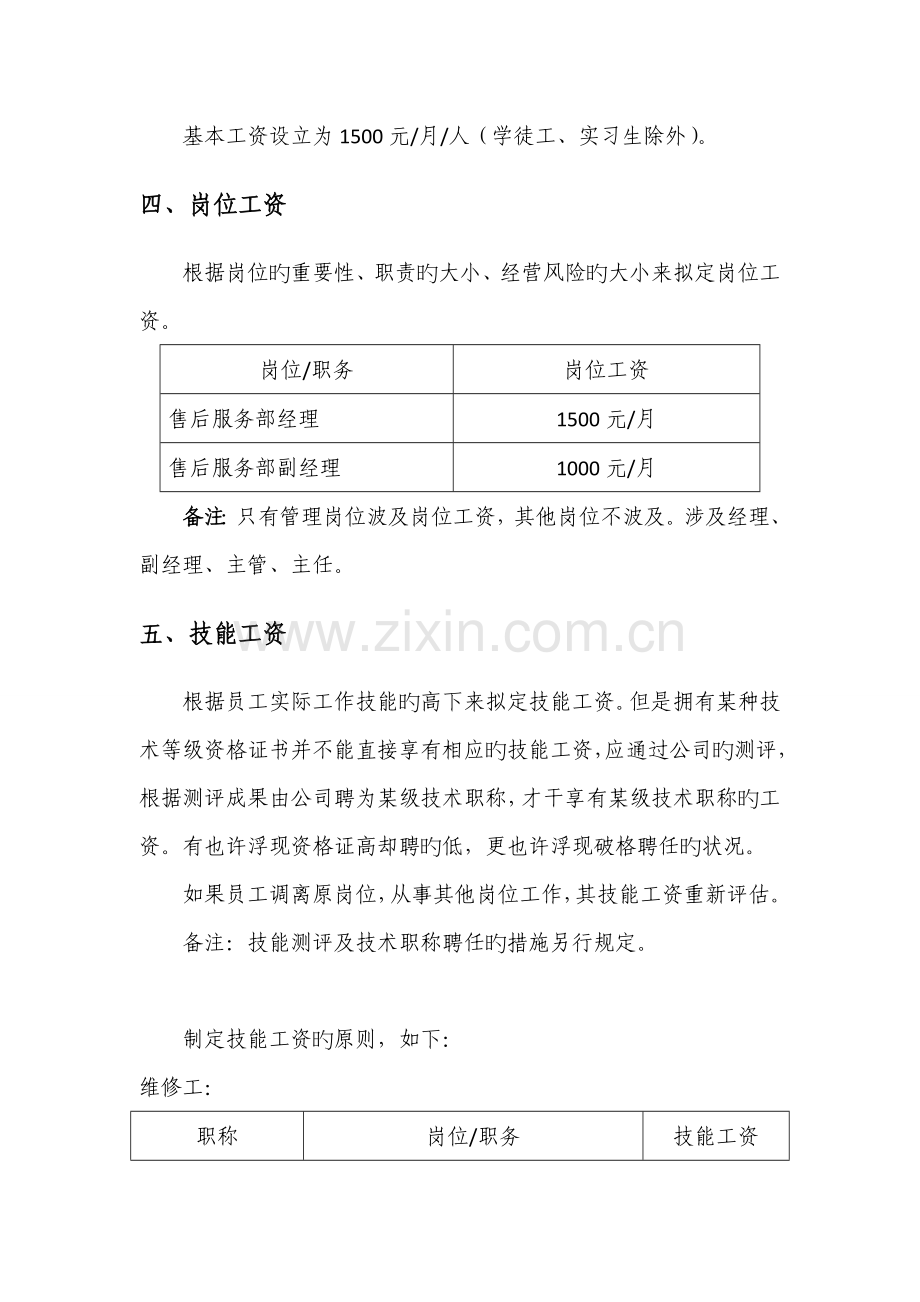 工资、奖金提成及绩效考核管理方案(汽车四S店)3.doc_第3页