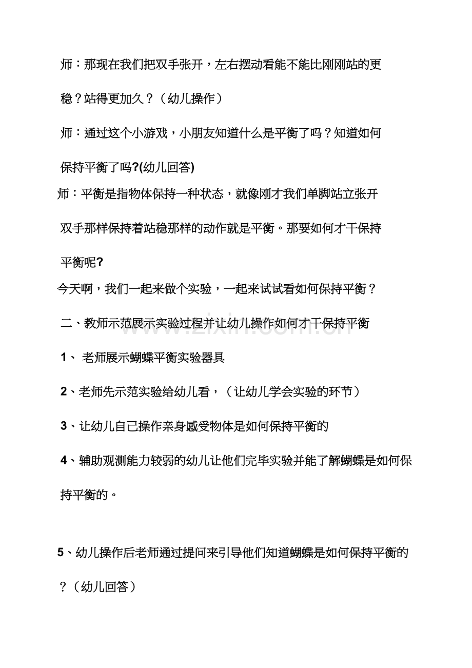 幼儿园科学小游戏教案.docx_第2页