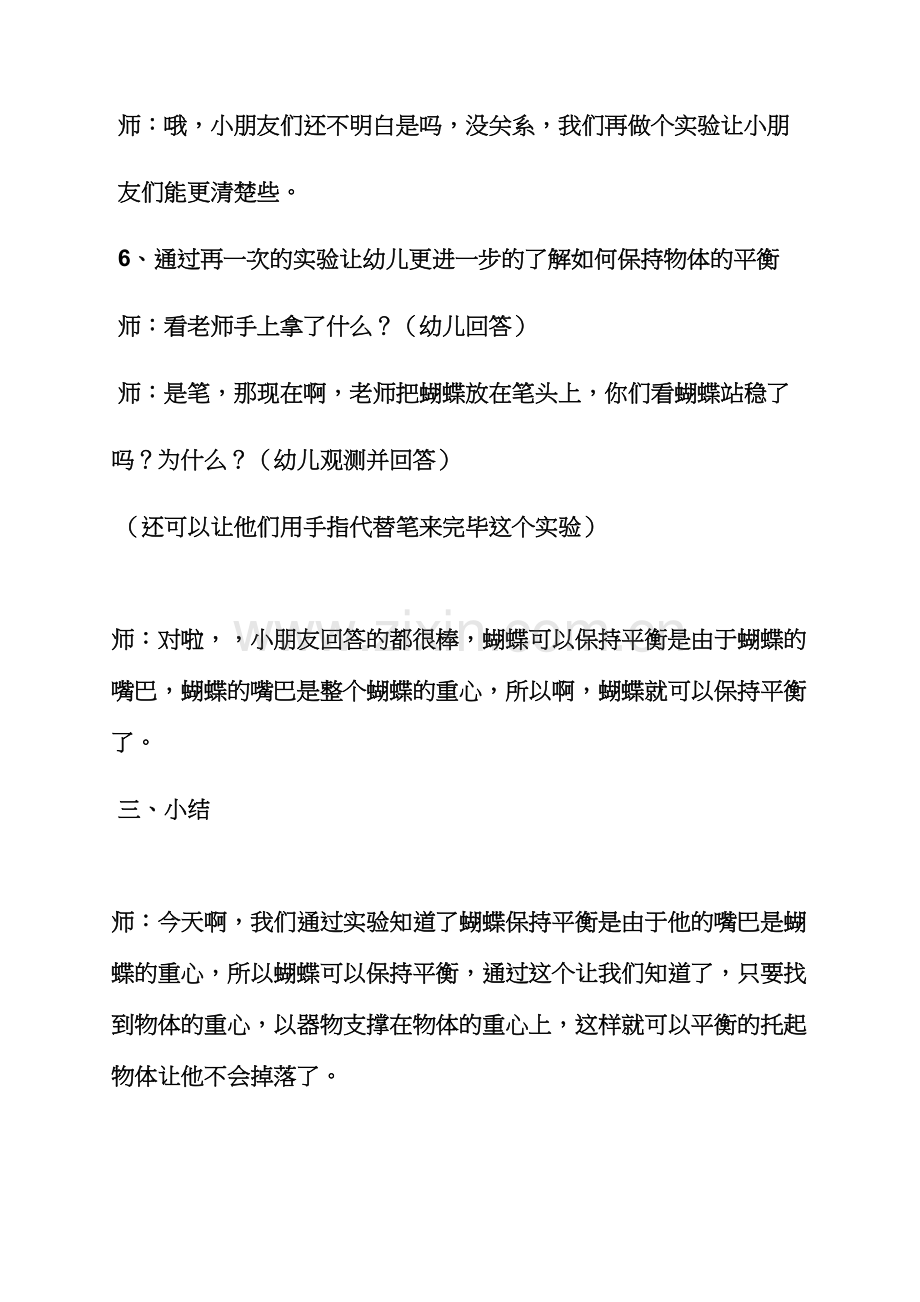 幼儿园科学小游戏教案.docx_第3页