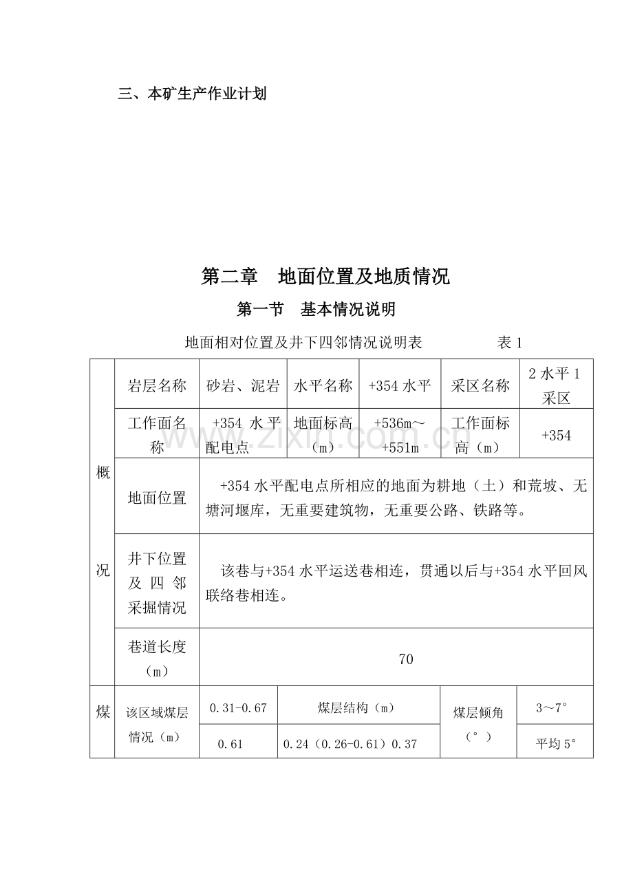 煤矿作业规程.doc_第2页