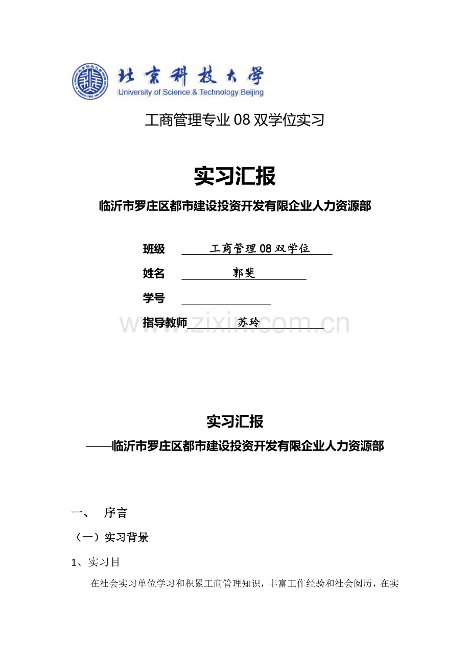 双学位实习报告.doc_第1页