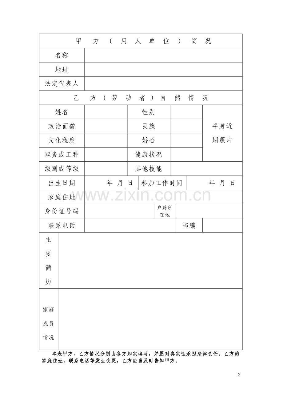 劳务用工合同范本(完成一定工作任务).doc_第2页