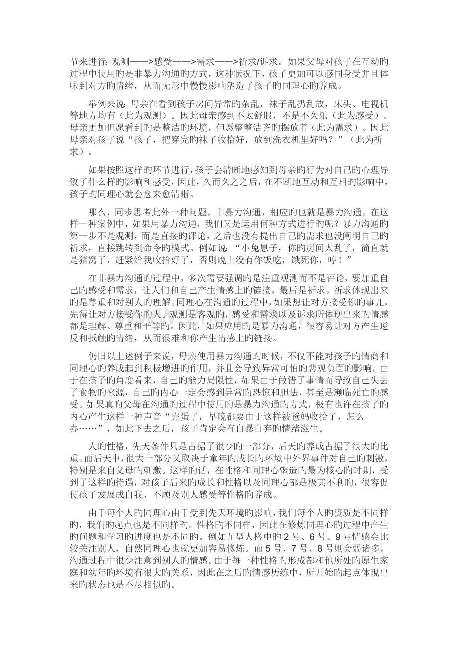 微课《同理心沟通》整理笔记.docx_第2页