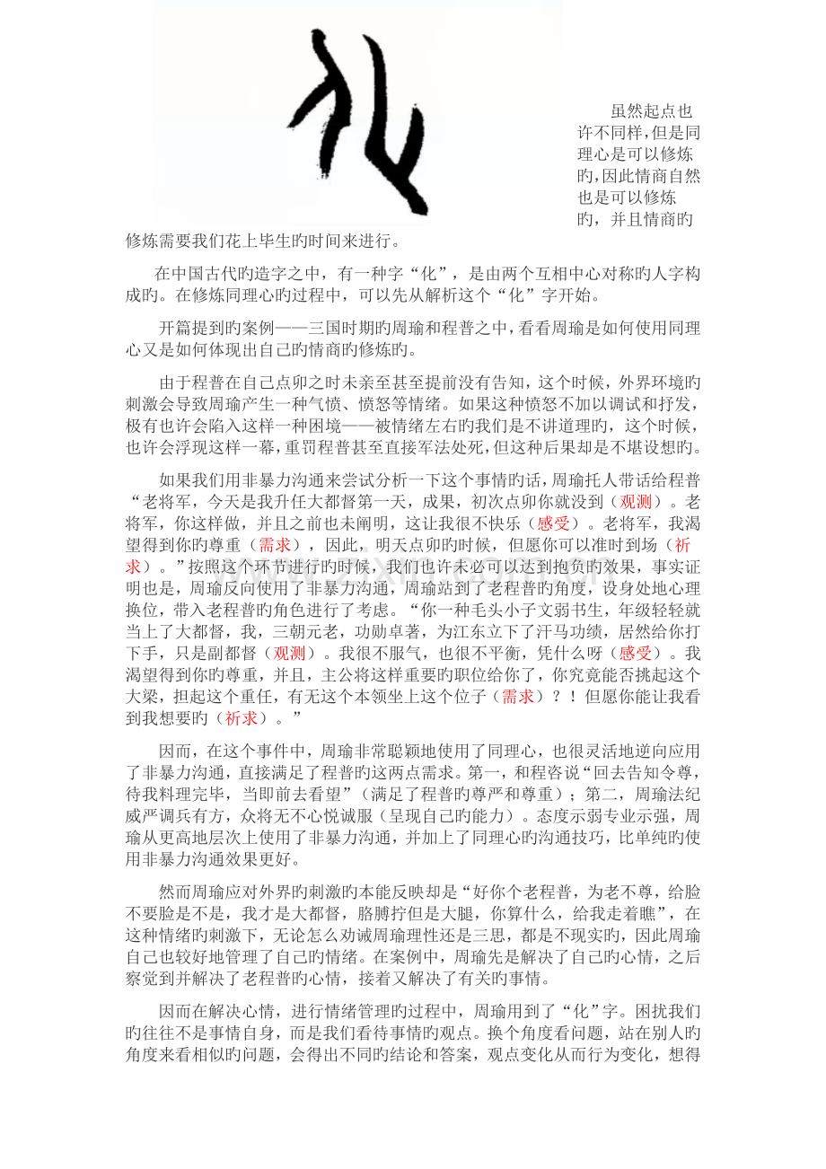 微课《同理心沟通》整理笔记.docx_第3页