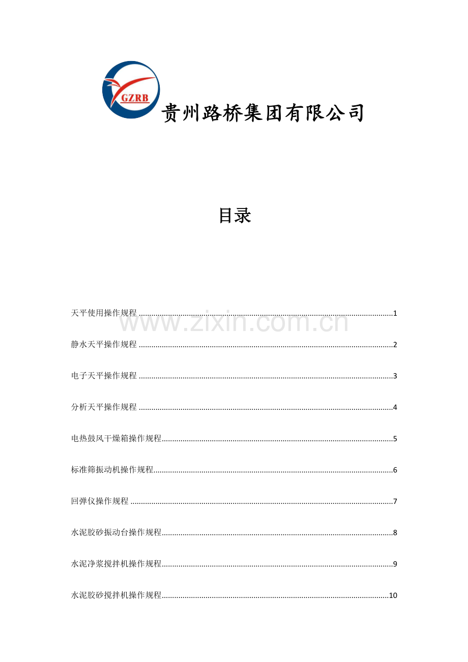 仪器设备操作规程.docx_第2页