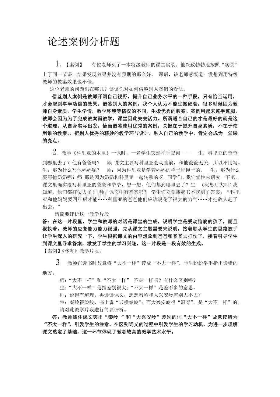 论述案例分析题.doc_第1页