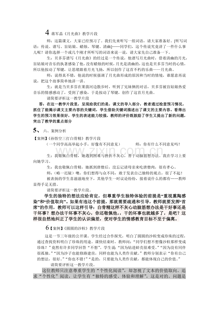 论述案例分析题.doc_第2页