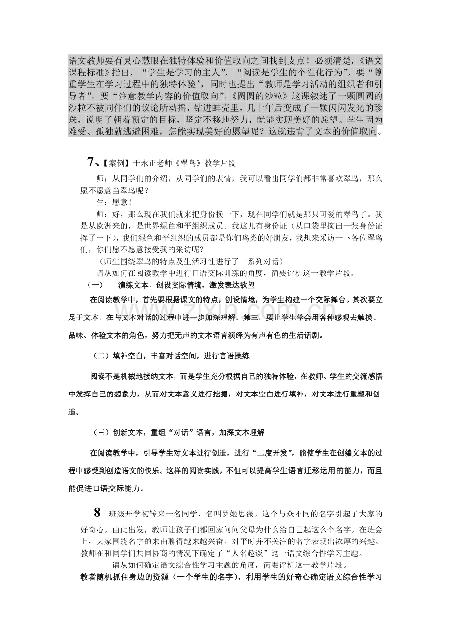 论述案例分析题.doc_第3页