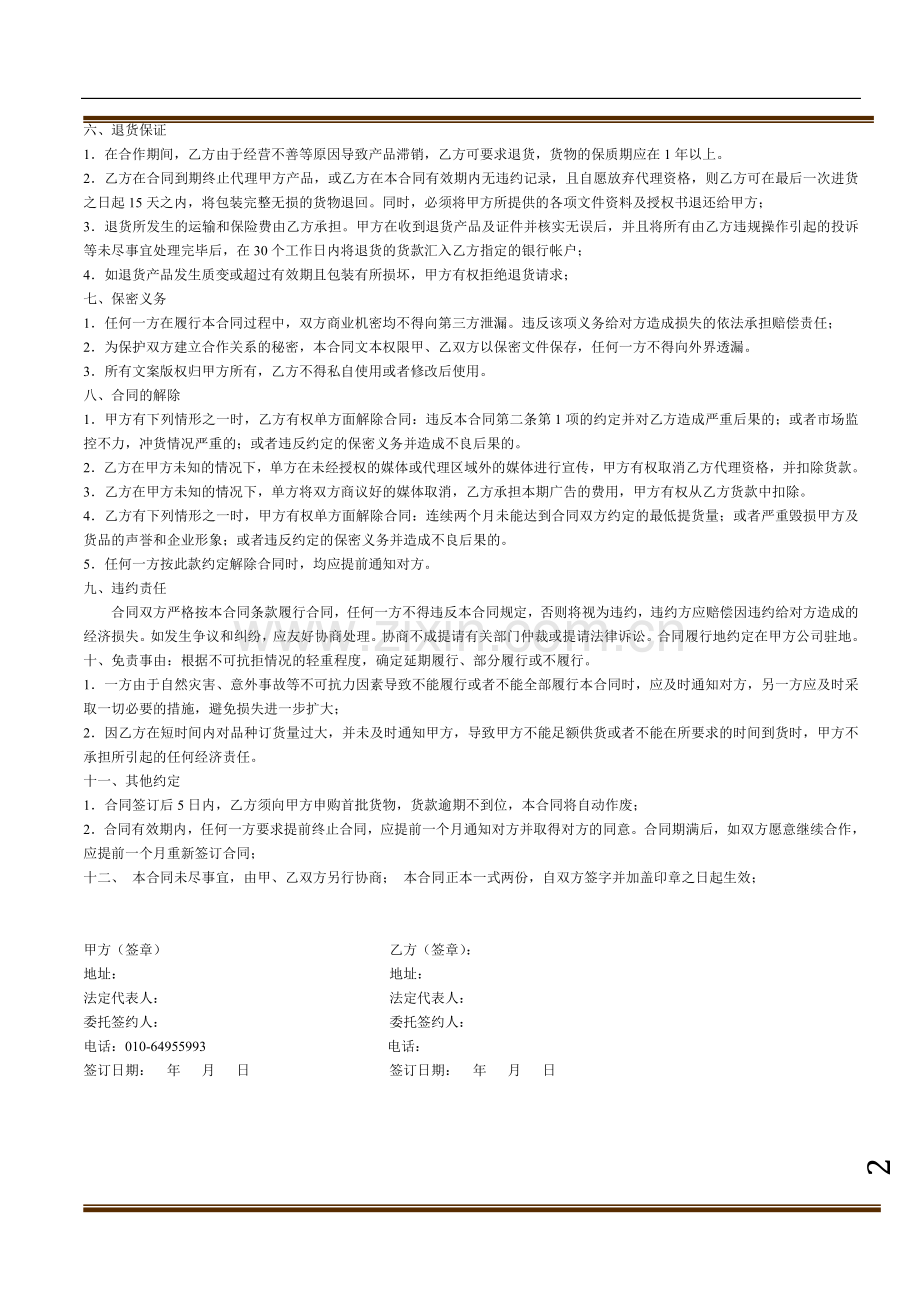 省级代理合同1.doc_第2页