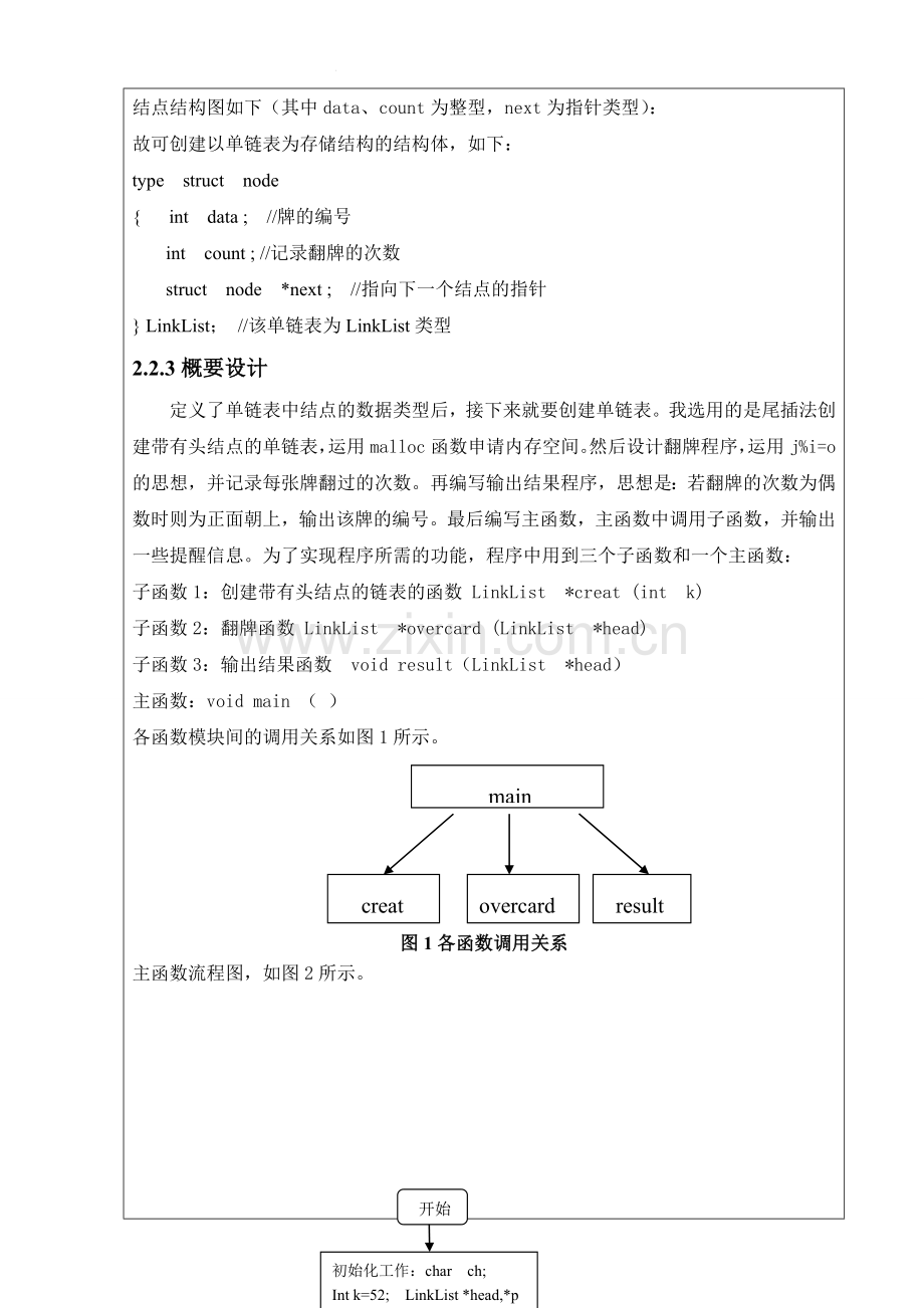 数据结构课程设计纸牌游戏.doc_第2页