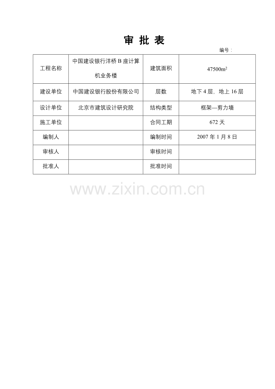 项目管理策划书.doc_第2页