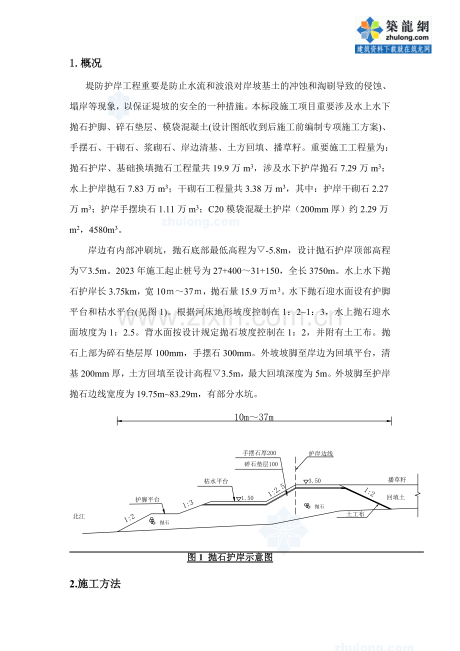 堤防护岸工程施工方案.doc_第1页