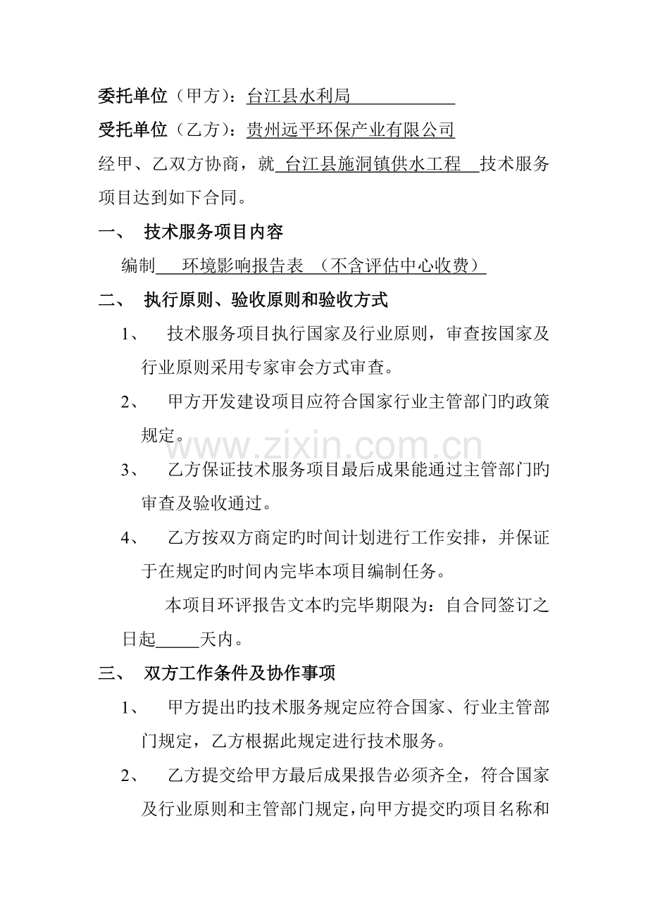 技术服务项目合同书环境影响评价报告表甲方校审稿.doc_第2页