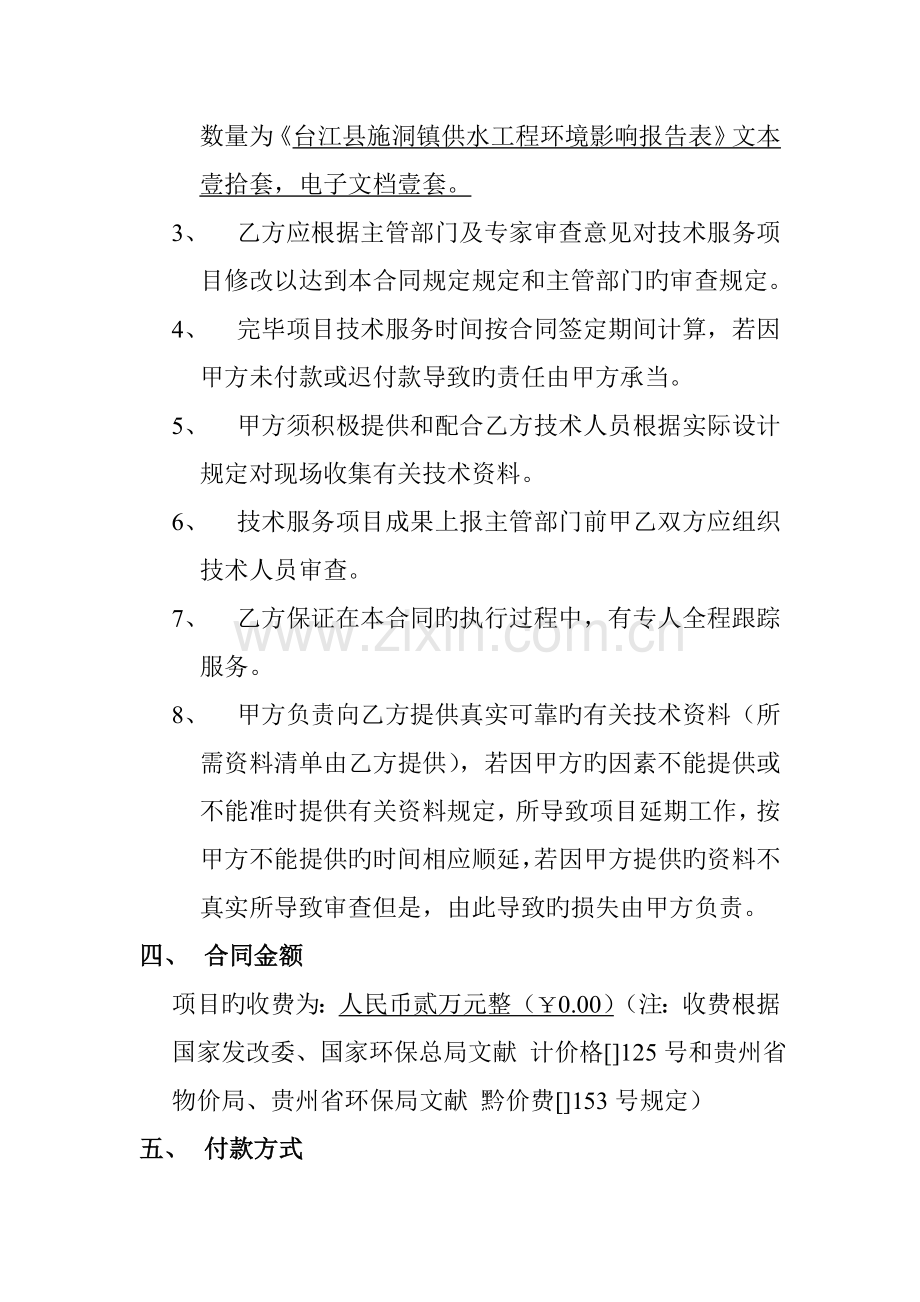 技术服务项目合同书环境影响评价报告表甲方校审稿.doc_第3页