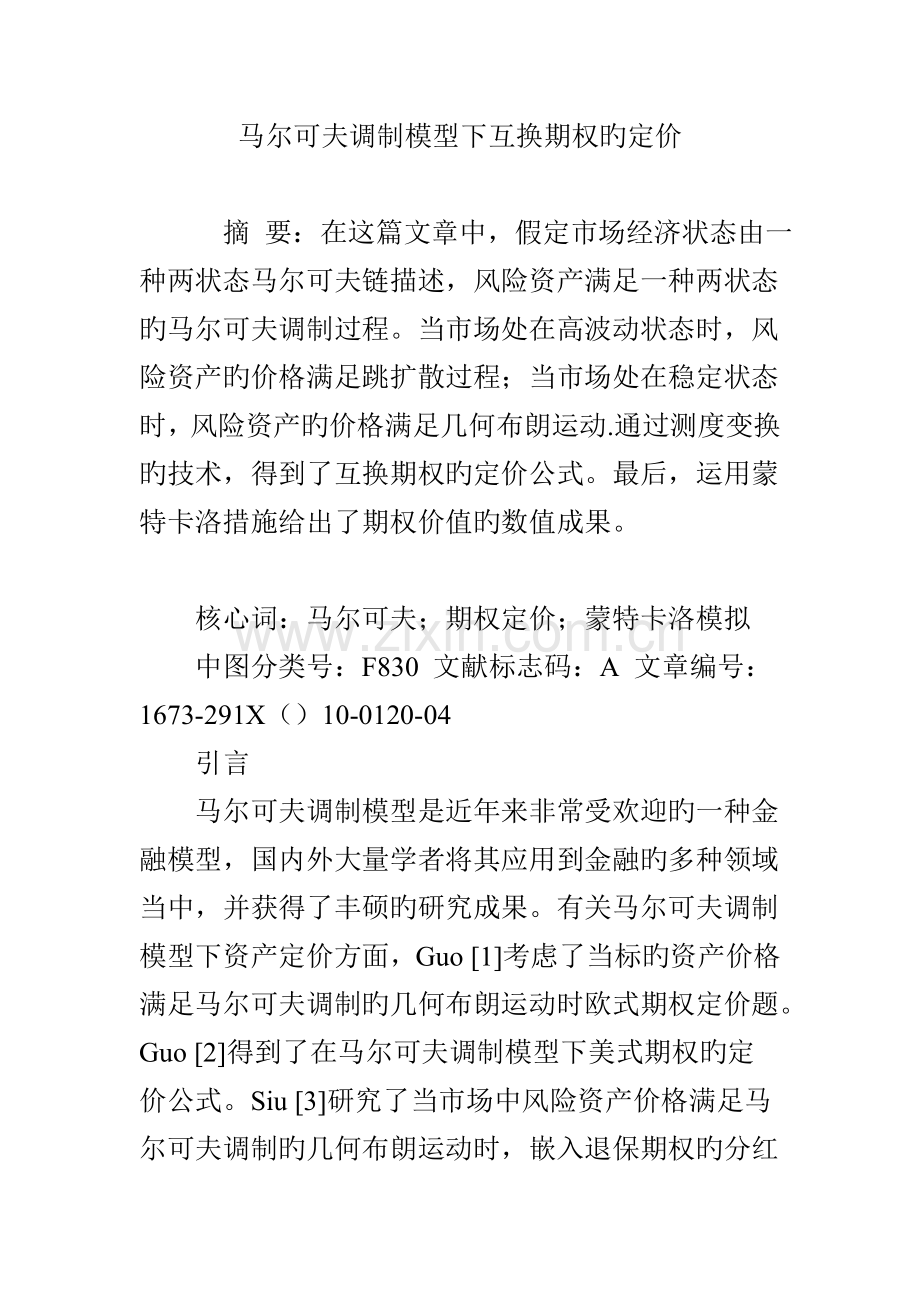 马尔可夫调制模型下交换期权的定价.doc_第1页