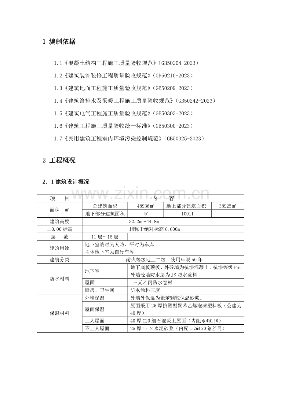 分户检验专项施工方案.doc_第3页