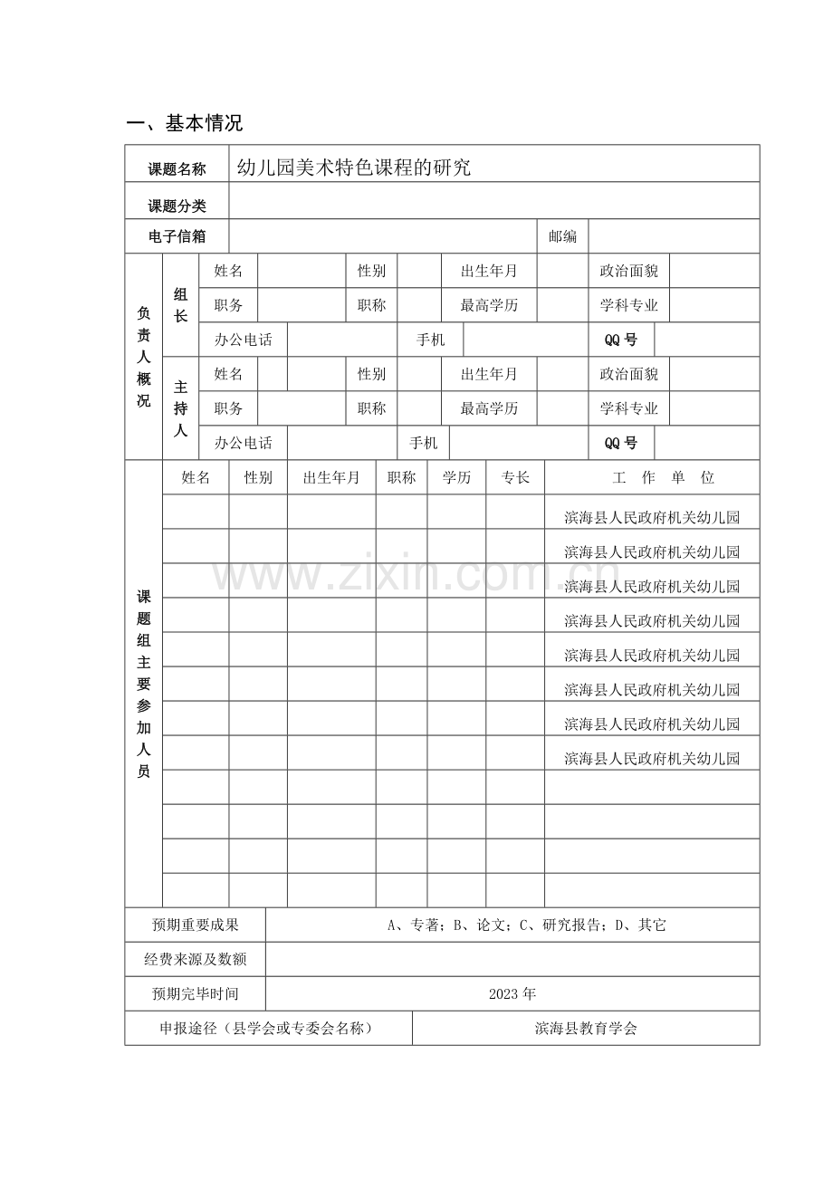 幼儿园美术特色课程的研究.doc_第2页