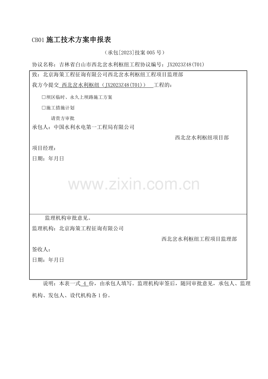 上坝路施工方案.doc_第1页