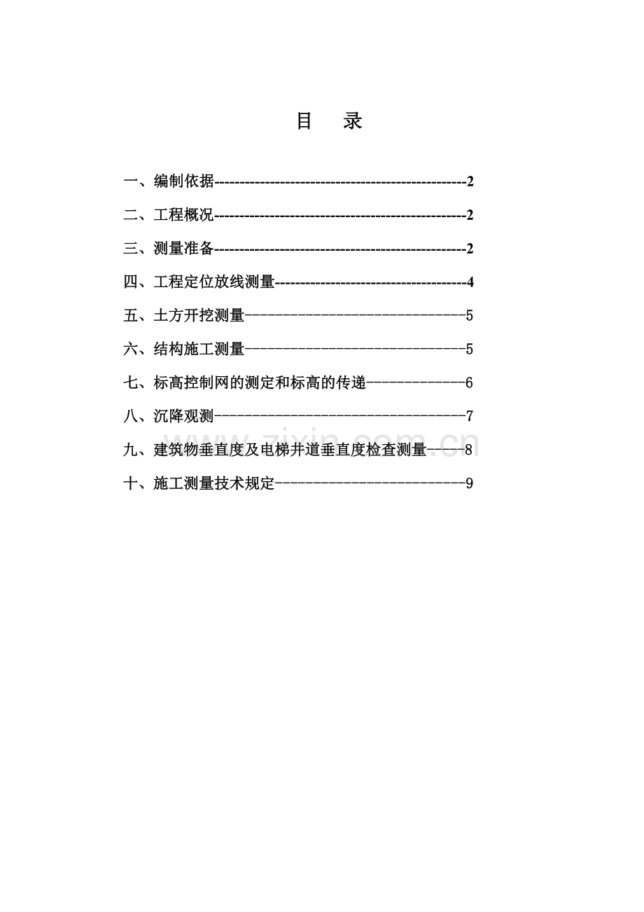 蓝湾国际施工测量专项施工方案.doc_第1页