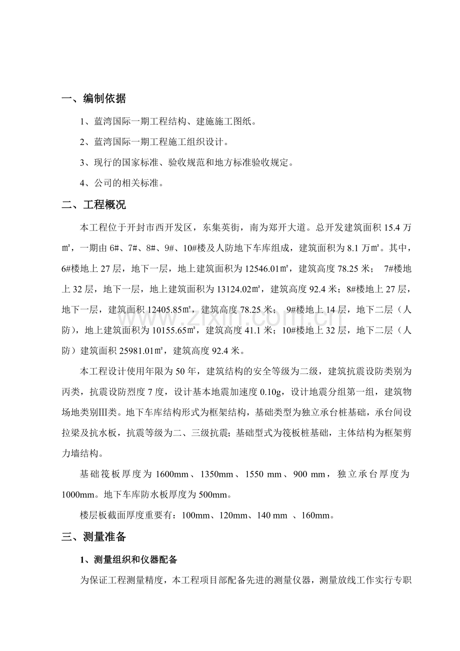 蓝湾国际施工测量专项施工方案.doc_第2页