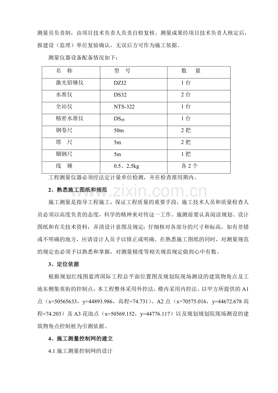 蓝湾国际施工测量专项施工方案.doc_第3页