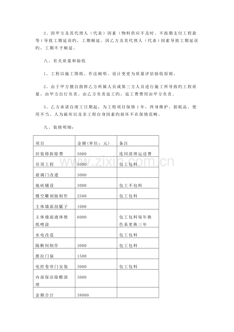 商铺装修合同范本.doc_第3页