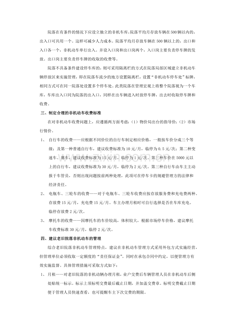 非机动车管理方案.docx_第2页