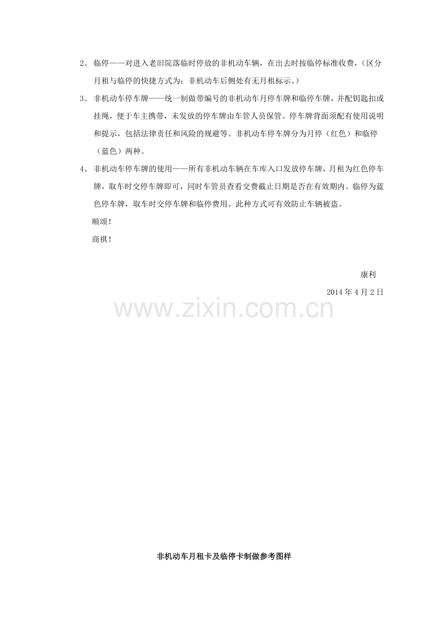 非机动车管理方案.docx_第3页