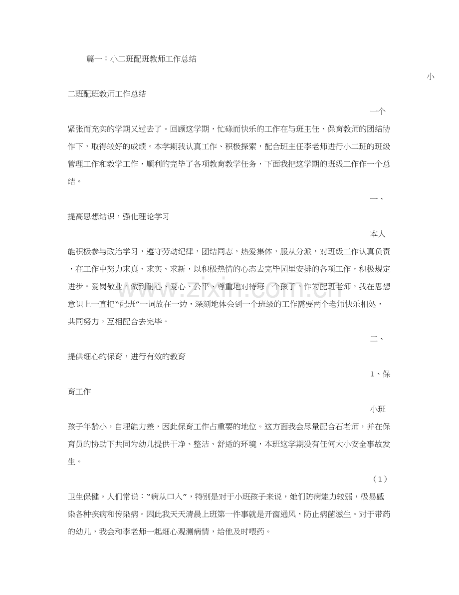 小班配班个人工作总结.doc_第1页