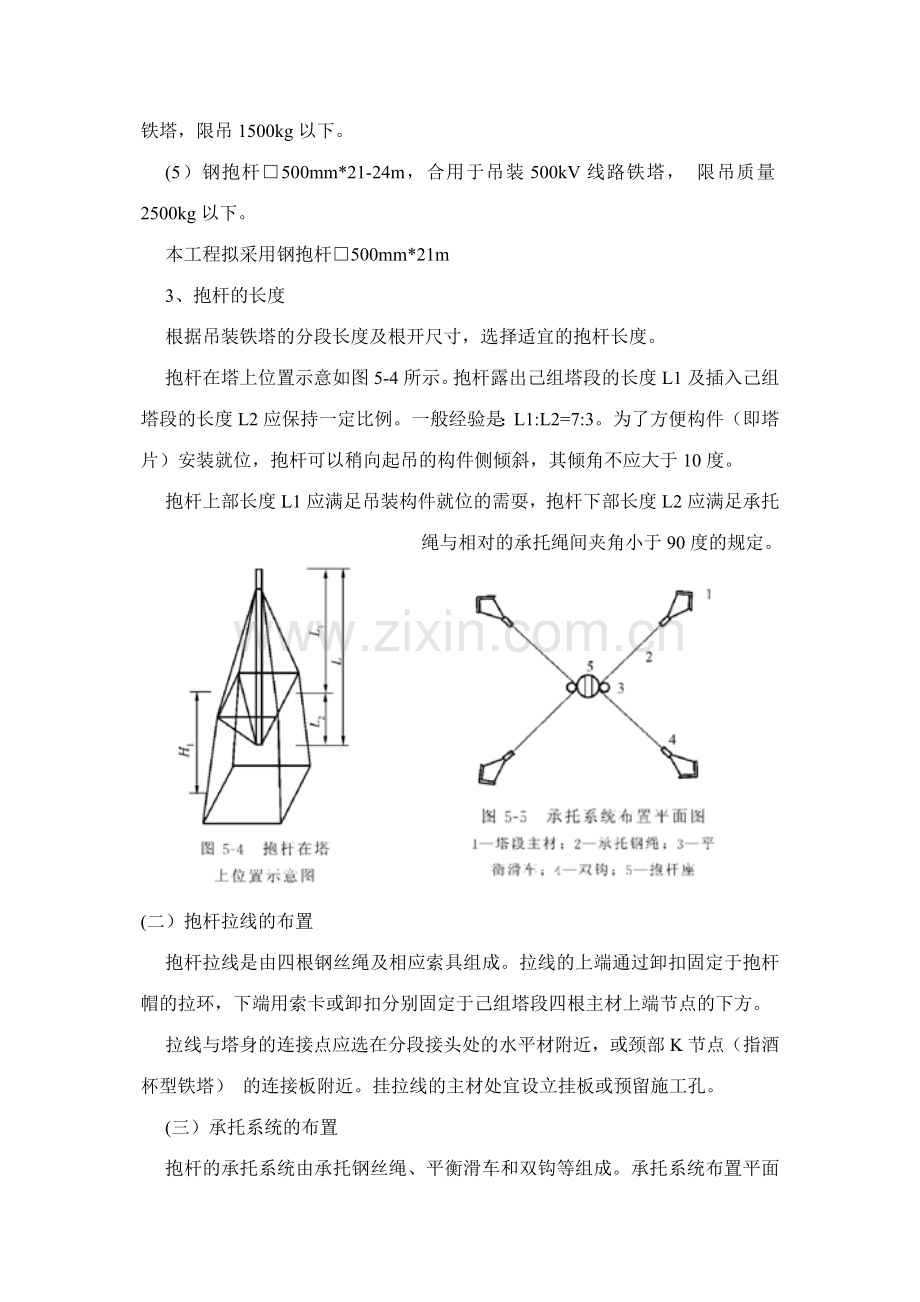 内拉线抱杆分解组塔施工方案.doc_第3页