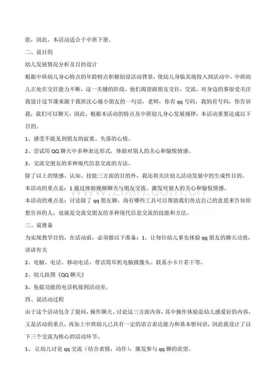 幼儿园中班语言主题活动我们都是好朋友QQ聊天教案.doc_第3页