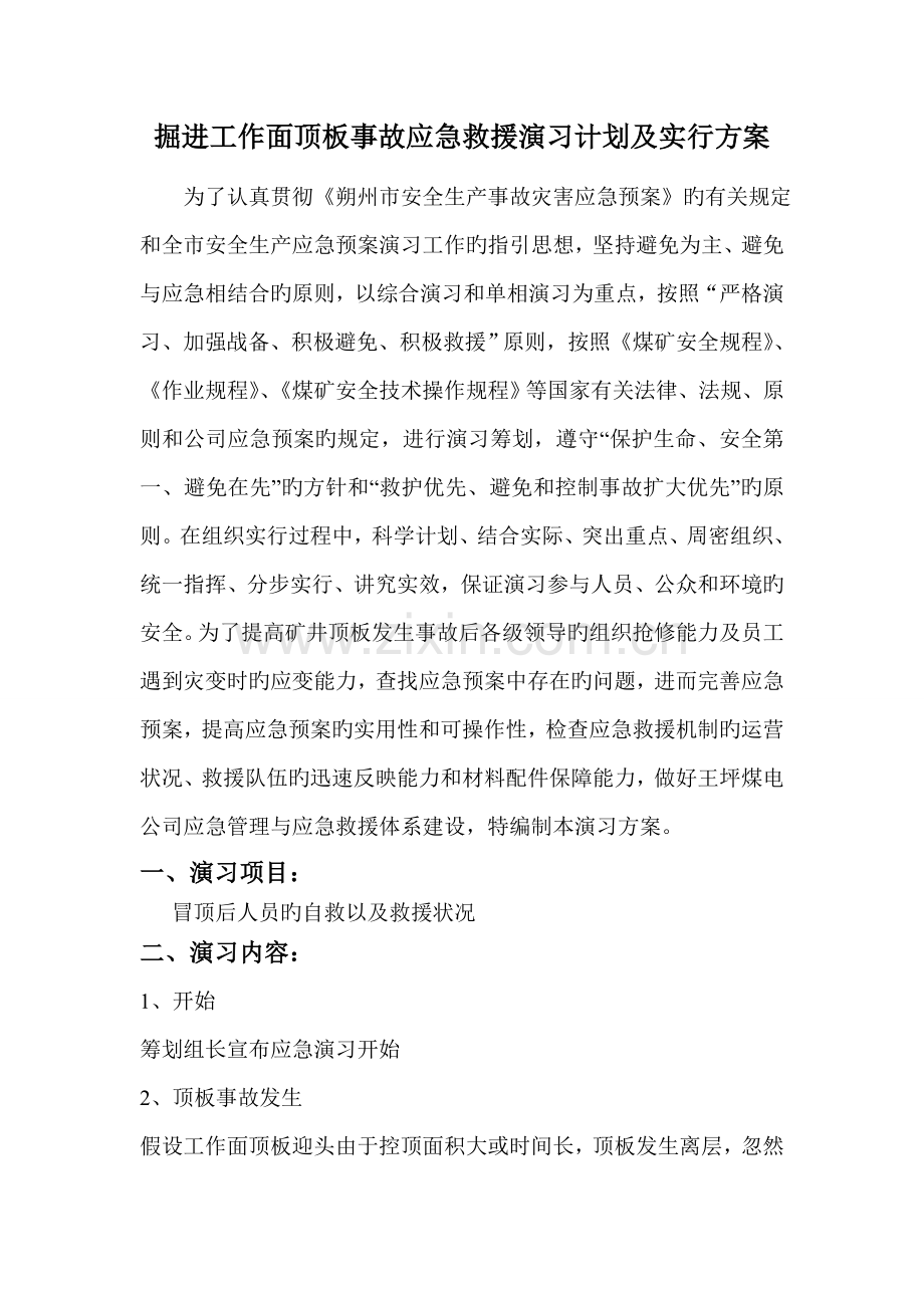 应急救援演练计划及实施方案.doc_第2页