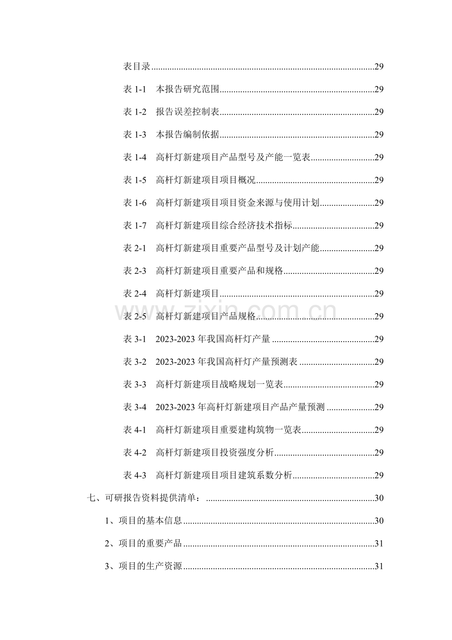 高杆灯项目可行性研究报告.doc_第3页