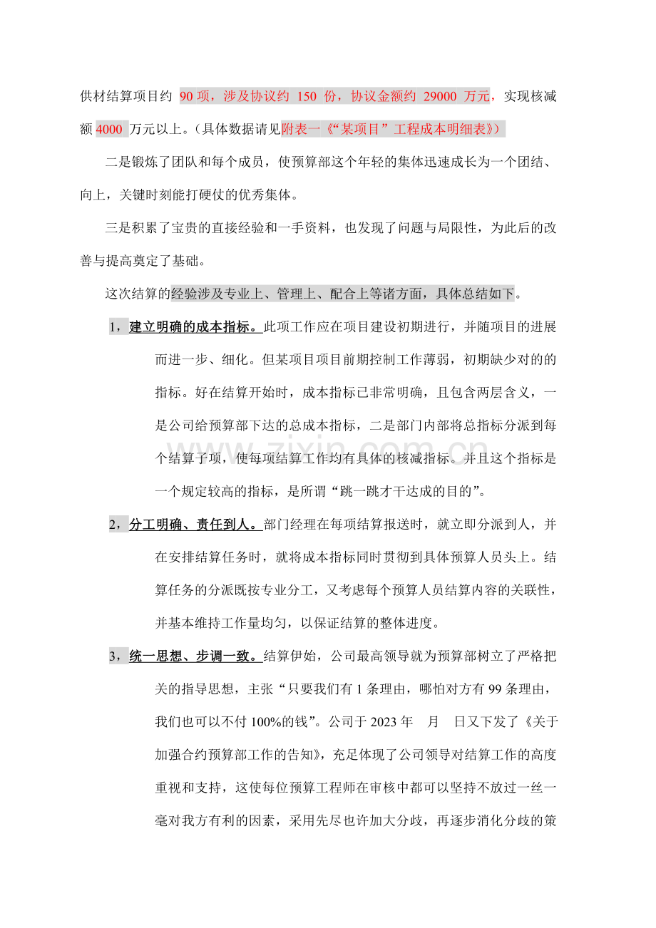 开发项目结算总结及成本分析及后评估报告.doc_第2页