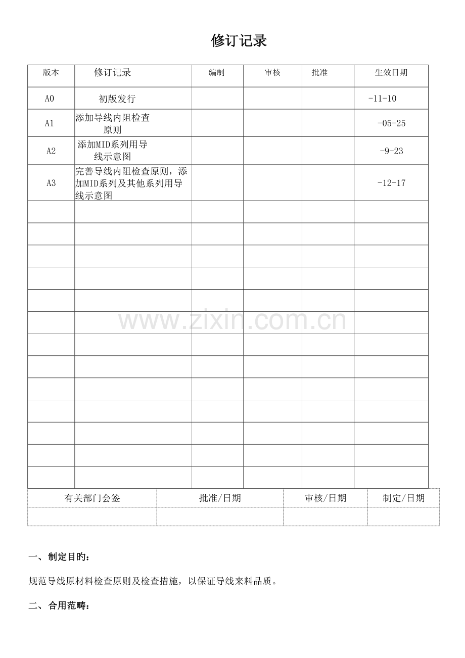 导线检验标准.doc_第1页