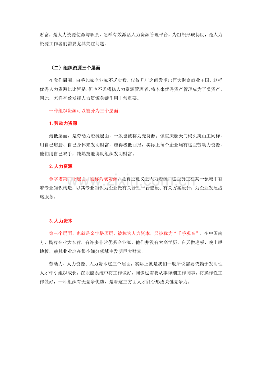 学习笔记战略性人力资源管理.docx_第2页